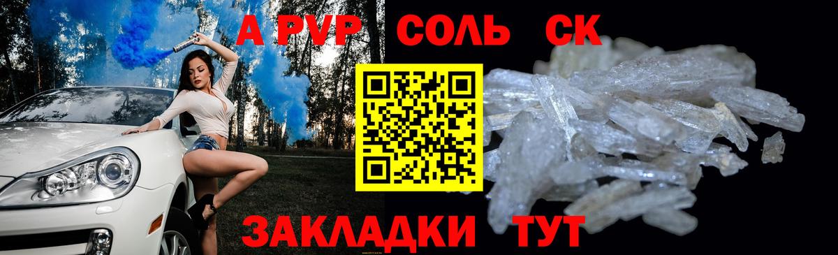 Alpha-PVP кристаллы  A-PVP Соль  Костомукша  APVP  Вход с VPN 