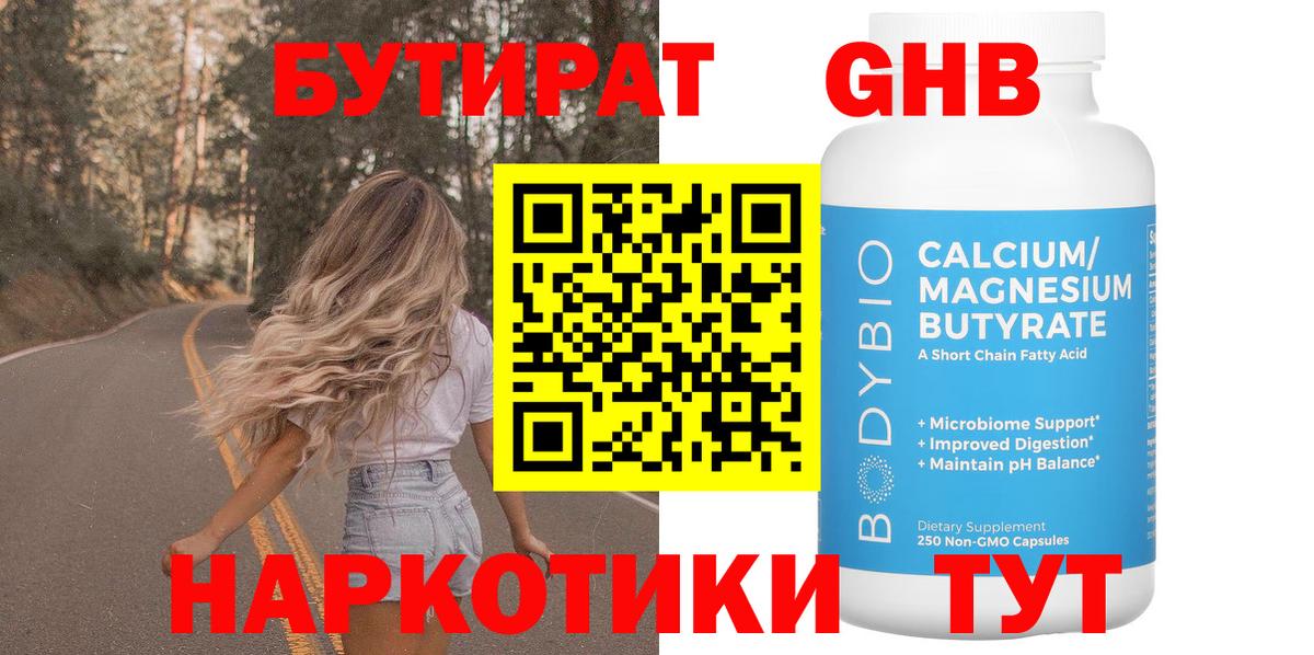 БУТИРАТ 99% Костомукша