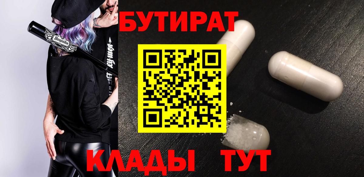 Костомукша  БУТИРАТ Butirat  Вход с VPN 