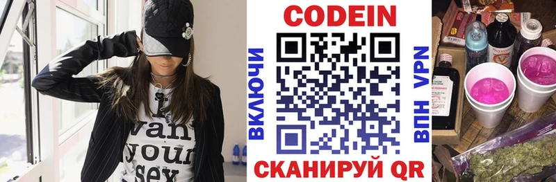 Кодеин Purple Drank kraken ссылки Костомукша купить