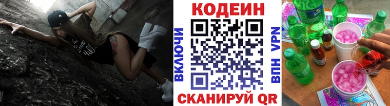Кодеиновый сироп Lean напиток Lean (лин) Костомукша