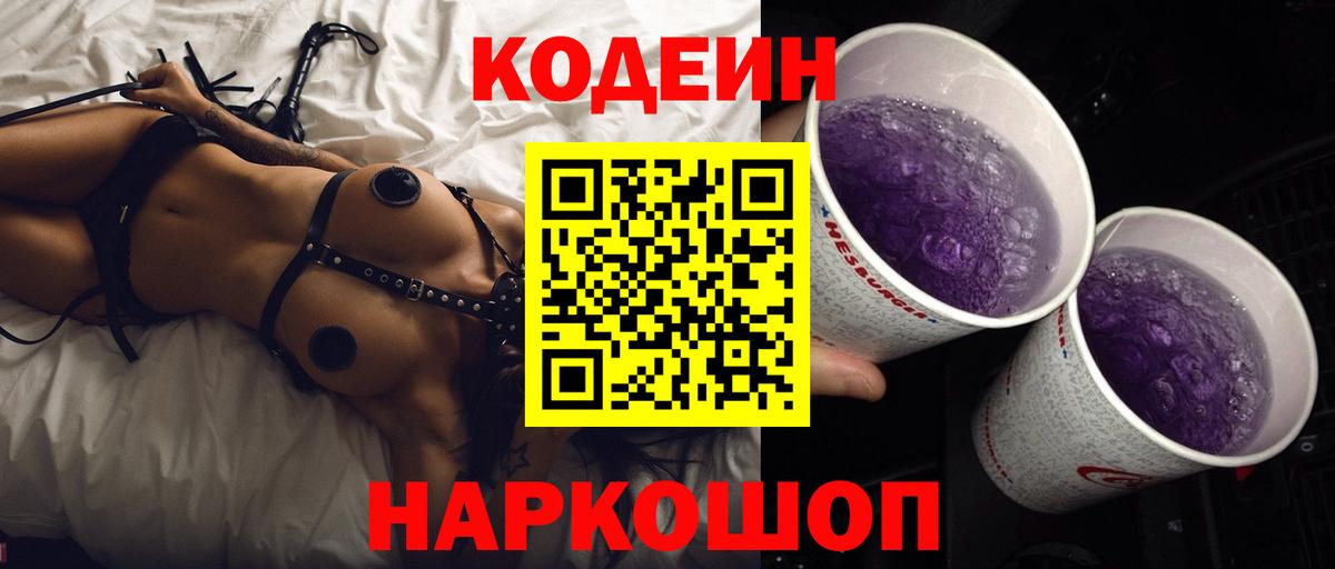 Codein Purple Drank Костомукша