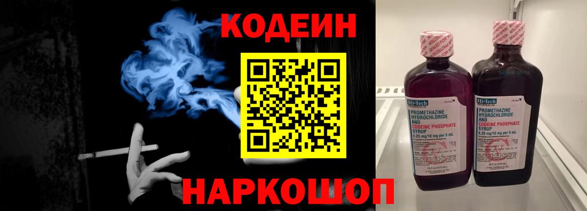 Костомукша  Codein напиток Lean (лин)  Вход с VPN  Кодеин напиток Lean (лин) 
